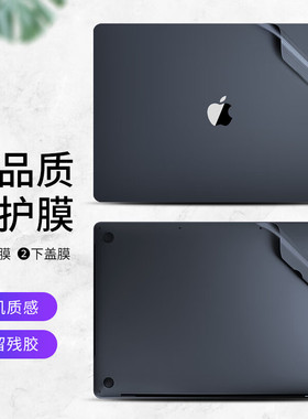 Macbookpro贴膜适用MacAir13苹果笔记本外壳膜电脑贴纸机身保护膜