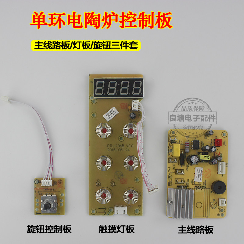 半球忠臣SKG诺洁仕现代2000W单圈电陶炉配件主板电路板线路控制板