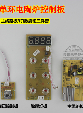 半球忠臣SKG诺洁仕现代2000W单圈电陶炉配件主板电路板线路控制板