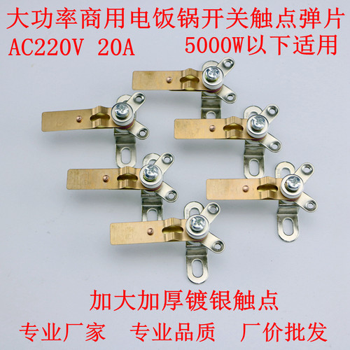 大功率电饭锅三角半球20A开关