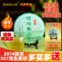 云南普洱茶2014正宗陈年生茶饼承诺无农残无添加小众优质春茶精选