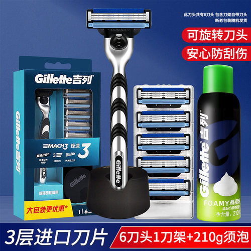 吉列锋速3刀片手动男士老式