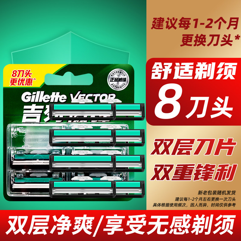 吉列威锋双层刀片锋利耐用男士剃须刀原装吉列手动刮胡刀