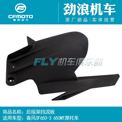 Cfmoto春风原厂摩托车配件