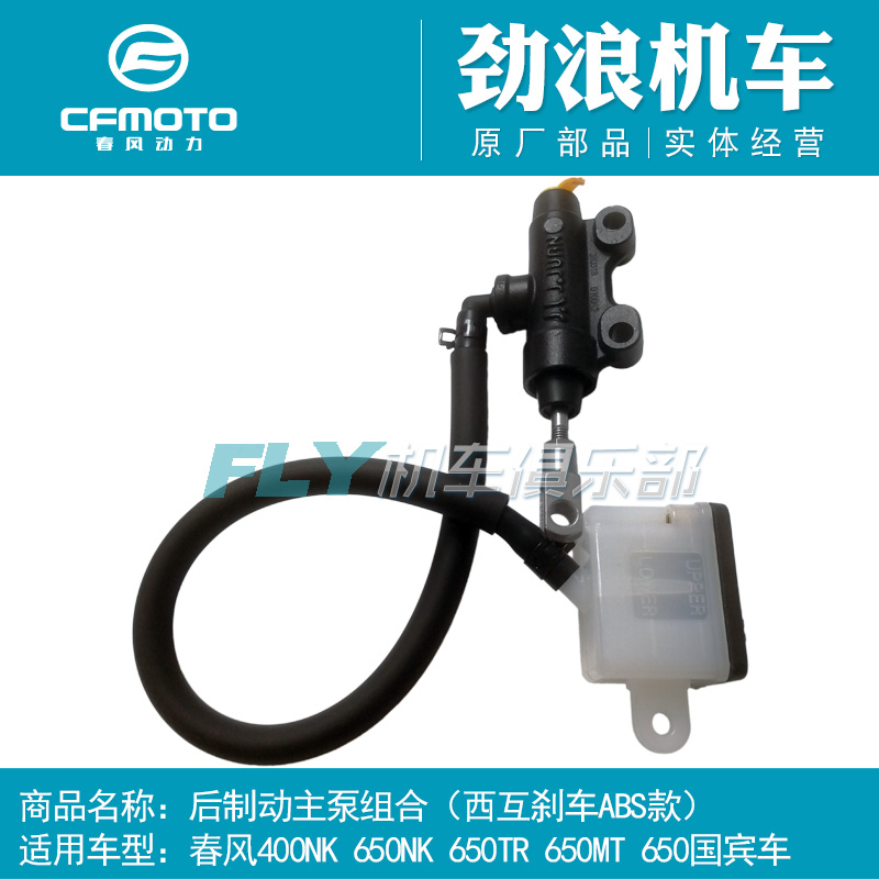 春风400nk650国宾刹车上泵