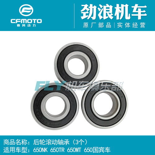 cfmoto春风原厂配件轴承