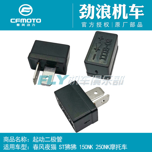 cfmoto春风原厂摩托车st夜猫配件