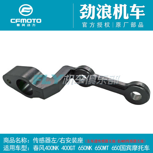 摩托车Cfmoto原厂配件