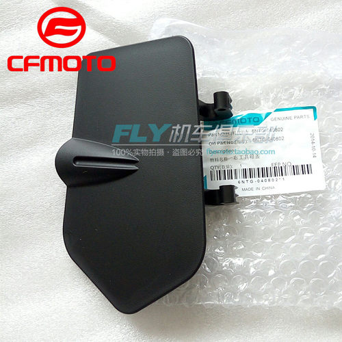 cfmoto/春风650国宾工具箱盖