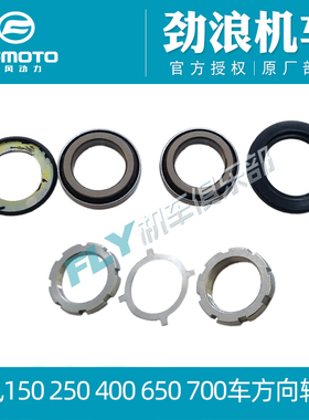 春风摩托车150/250/400/650NK/MT/TR/国宾压力轴承方向柱转向轴承