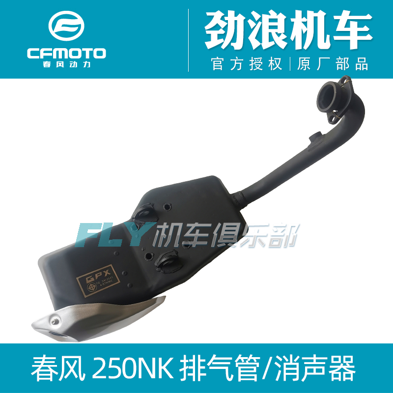 cfmoto摩托车排气管250NK消声器