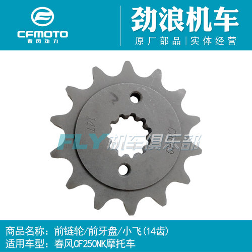 cfmoto春风原厂摩托车250nk配件