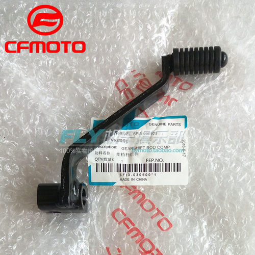 cfmoto春风原厂配件ST狒狒档杆