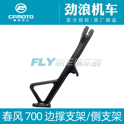 原厂配件边撑侧支架摩托车