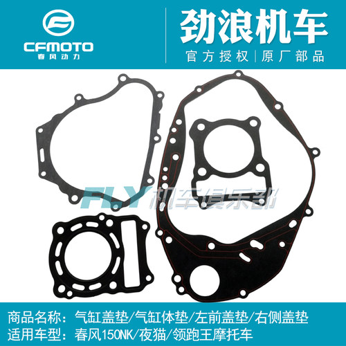 春风夜猫领跑王150nk侧盖摩托车