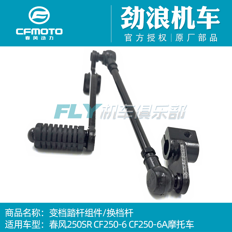 cfmoto250-6变档脚踏摩托车配件