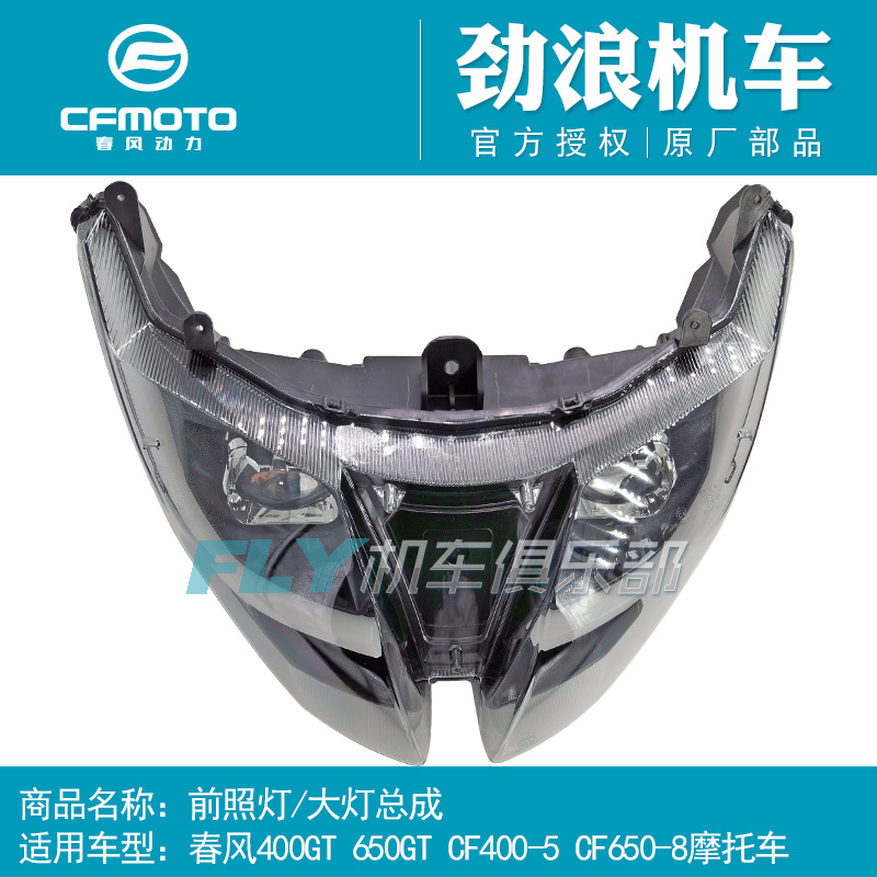 cf春风650-8原厂摩托车配件