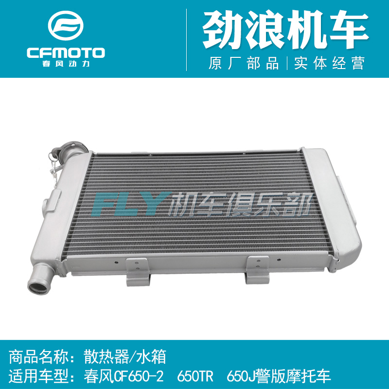 650TR水箱Cfmoto400/650GT散热器