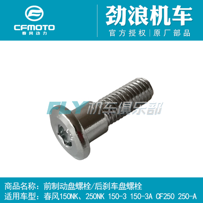 春风原厂摩托车配件制动盘刹车盘