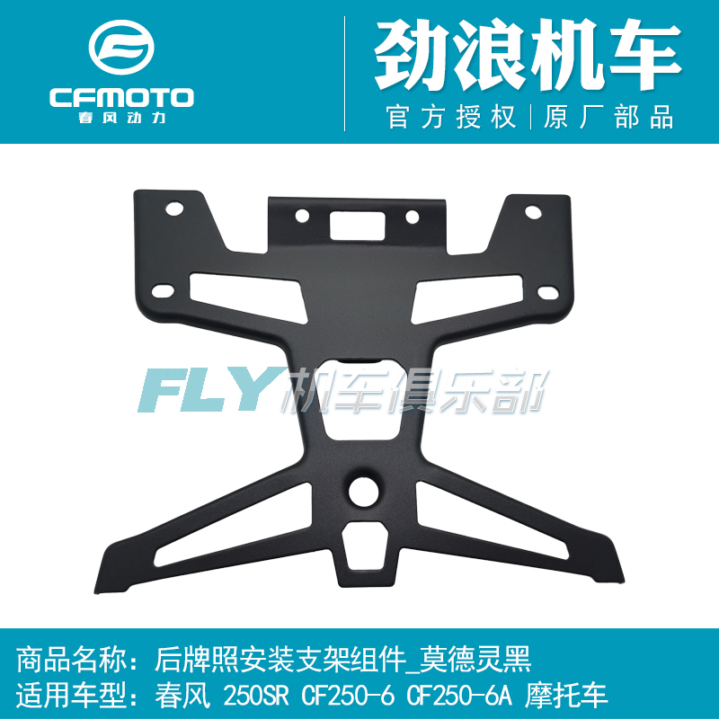 原厂配件250SR后支架摩托车