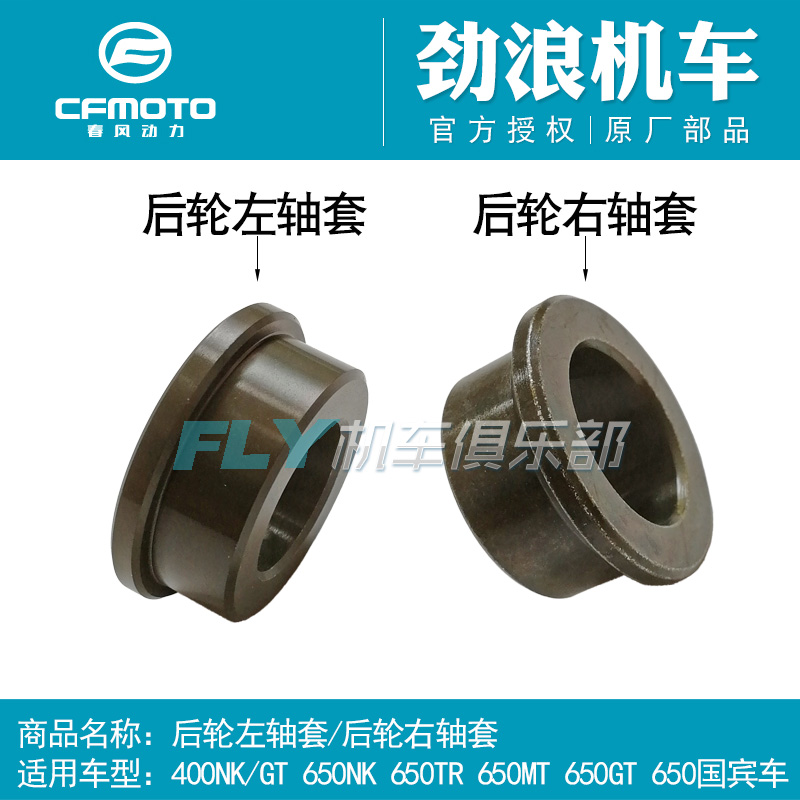 春风gt650nk左右轴套摩托车配件