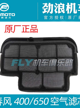 CF春风原厂400/650/NK/GT/TR/MT/国宾/700空滤/空气滤芯/过滤清器