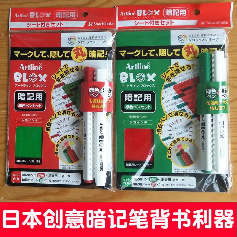 日本文具Artline旗牌暗记笔套装学生背诵英语单词利器背书划重点