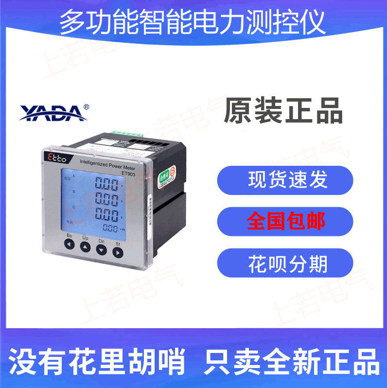 雅达YADA多功能电力仪表ET903