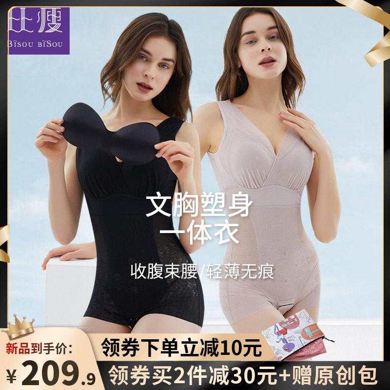 比瘦塑身衣女连体免穿文胸夏季薄收腹束腰提臀美体内衣塑形束身衣
