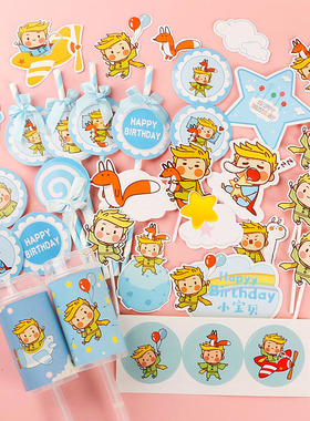 网红蓝色蛋糕装饰插牌小王子公主男宝宝周岁生日甜品烘焙百天插件