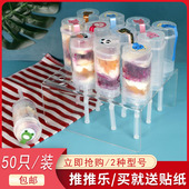 推推桶乐蛋糕筒食物推送器 蛋糕杯推桶奶油果冻杯 彩虹棒烘焙材料