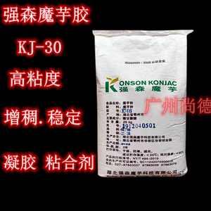 食用魔芋精粉魔芋粉食品级强森牌商用魔芋胶魔芋粉纯天然增稠稳定