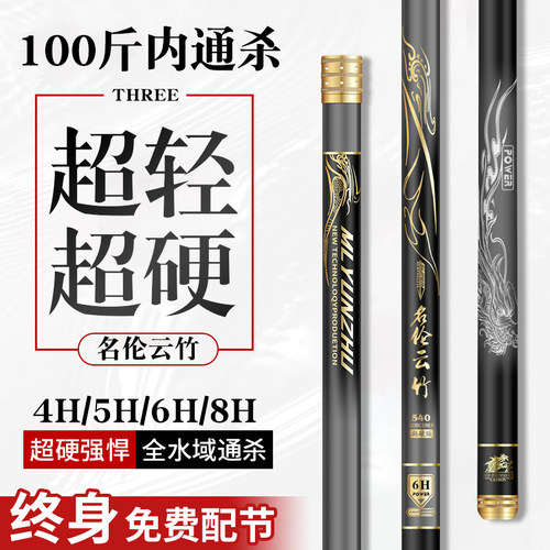 正品名伦云竹高碳十大品牌钓鱼竿手杆超轻超硬19调台钓大物鲢鳙竿