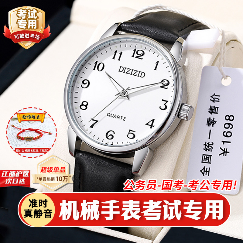 考公专用公务员考试机械手表静音