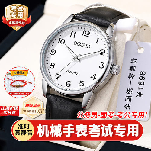 考研专用公务员考试机械手表静音