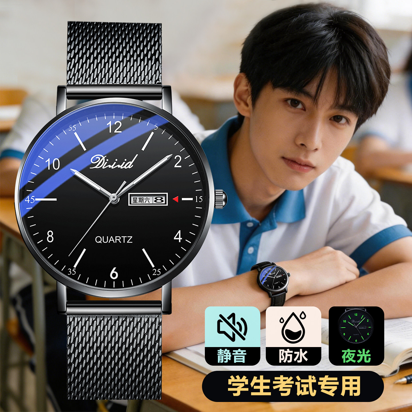 青少年中考考试专用手表男静音图片