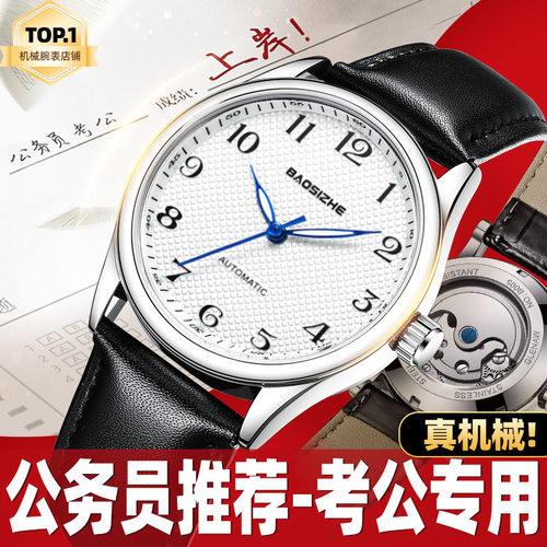 机械表国考考公考试专用手表静音