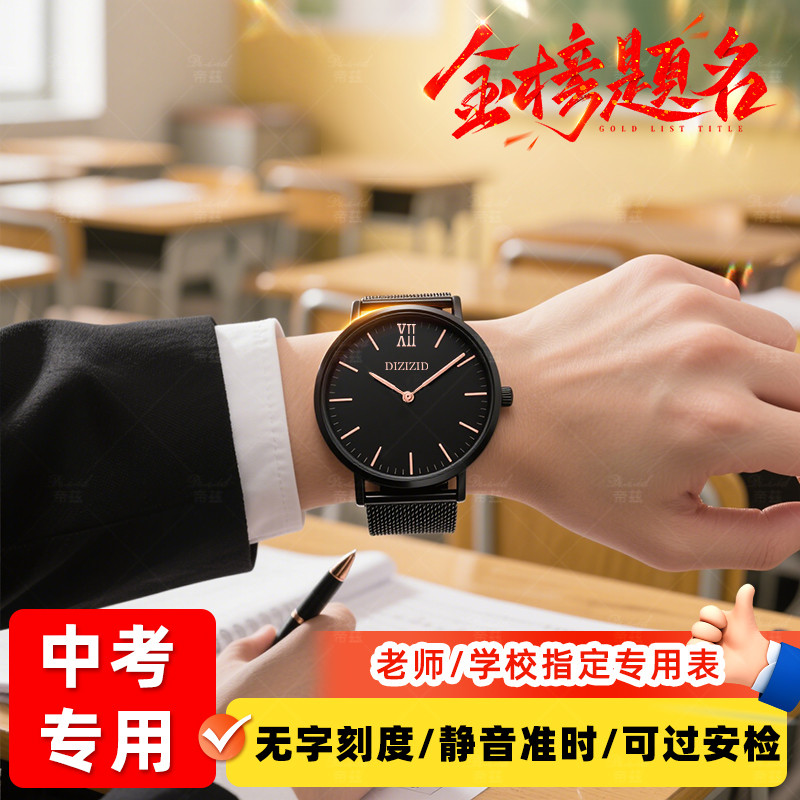 中考考试专用手表超薄无数字静音