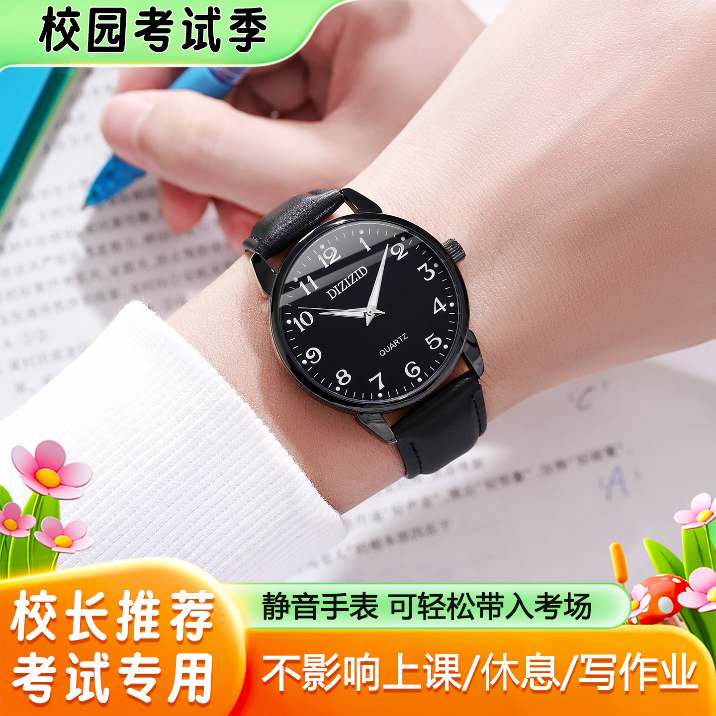 公务员学霸手表男款考试专用学生初高中青少年潮流静音超薄石英表