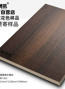 意式半透木饰面板黑色天然胡桃木白橡木护墙板kd板柜体板实木贴皮