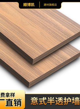 意式半透木饰面板黑色天然胡桃木白橡木护墙板kd板柜体板实木贴皮