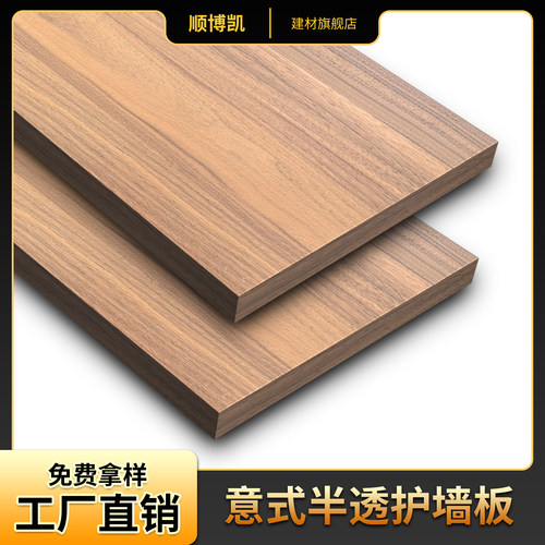 意式半透木饰面板黑色天然胡桃木白橡木护墙板kd板柜体板实木贴皮