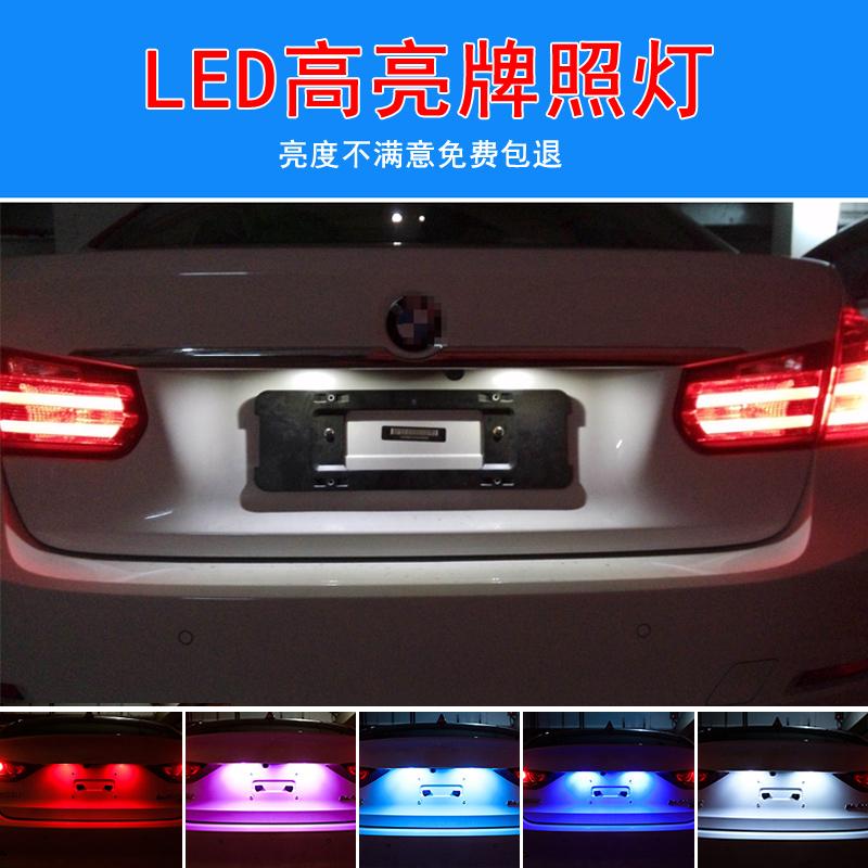 汽车车牌灯改装高亮led牌照灯t10灯泡w5w牌架灯车尾灯倒车辅助灯
