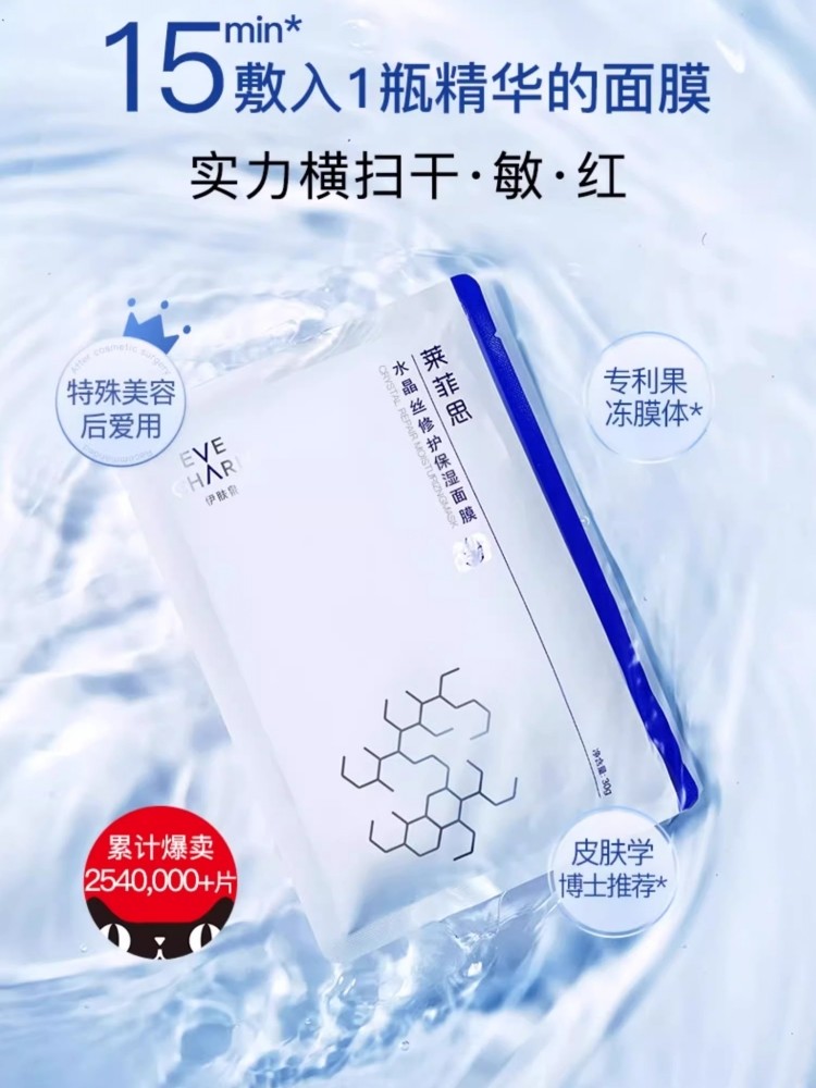 伊肤泉官方正品旗舰店莱菲思水晶丝修护面膜贴补水舒缓去黄气暗沉