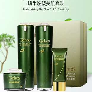 姬存希护肤品水乳套装旗舰店官方正品蜗牛原液紧致保湿控油四件套