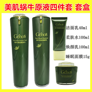 姬存希旗舰店官方正品素颜霜蜗牛水乳精华提亮肤色保湿补水四件套