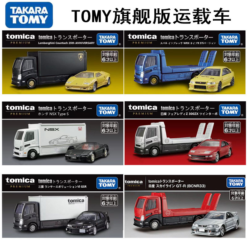 TOMY多美卡旗舰版仿真运载车组合兰薄基尼本田NSX尼桑恶魔运输车