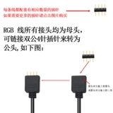 Asus MSI Материнская плата RGB Линия одна точка Три четыре RGB12V One -точка линии расширения Hub 4pin 4pin