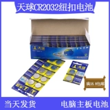 天球 Батарея, ноутбук, материнская плата, электронные электронные весы, 3v