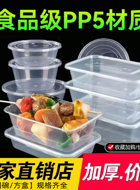 一次性饭碗餐盒打包盒食品级加厚商用外卖餐具家用饭盒塑料盒带盖